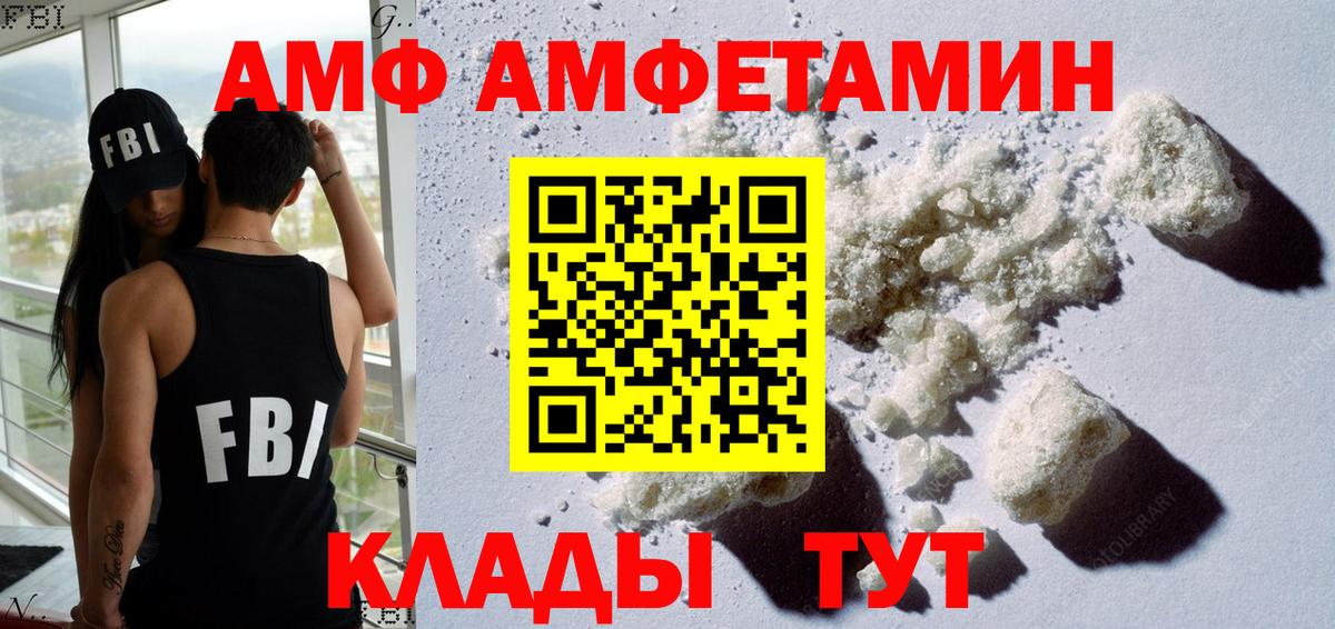 АМФ Розовый Архангельск