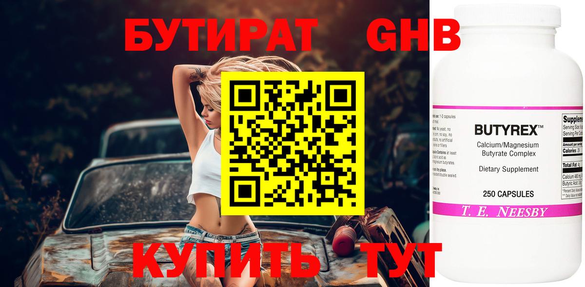 Бутират бутик  Вход с VPN  Бутират  Архангельск 