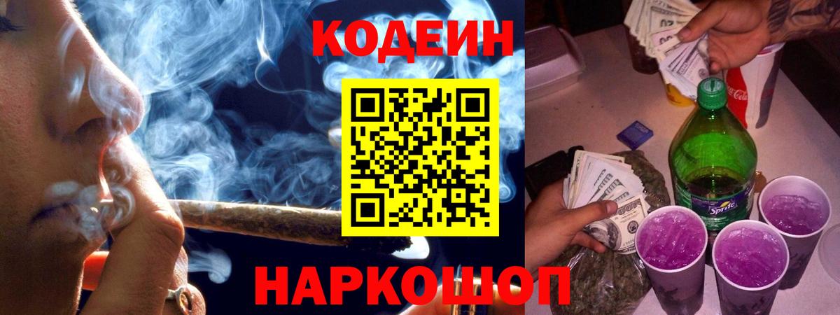 Архангельск  Кодеиновый сироп Lean напиток Lean (лин)  Codein напиток Lean (лин)  Вход с VPN 