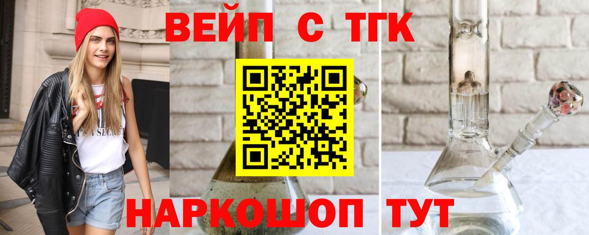 ТГК вейп с тгк Архангельск